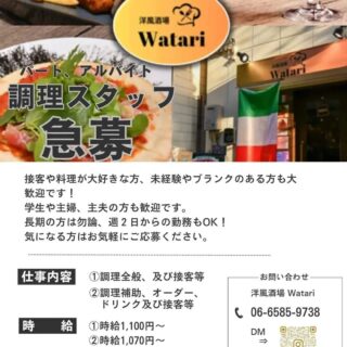 洋風酒場Watari、お盆期間中は、14日(水)…