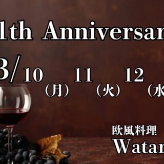 この度、【欧風料理 Watari】は、3/10を…