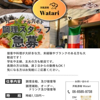 アルバイトスタッフを急募致します。 ご…