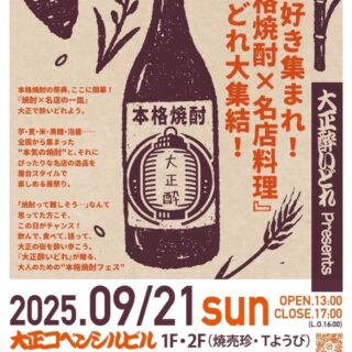 今週日曜日は、大正の数店舗ご集まっての…