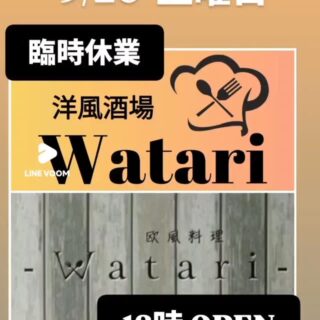 本日、予定を変更し、大正は臨時休業とさ…