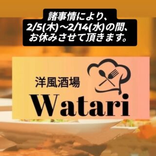 お知らせです。 2/5(木)〜2/14(水)までの…